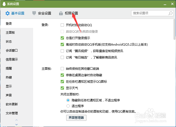 QQ怎么屏蔽来自QQ群的临时会话？