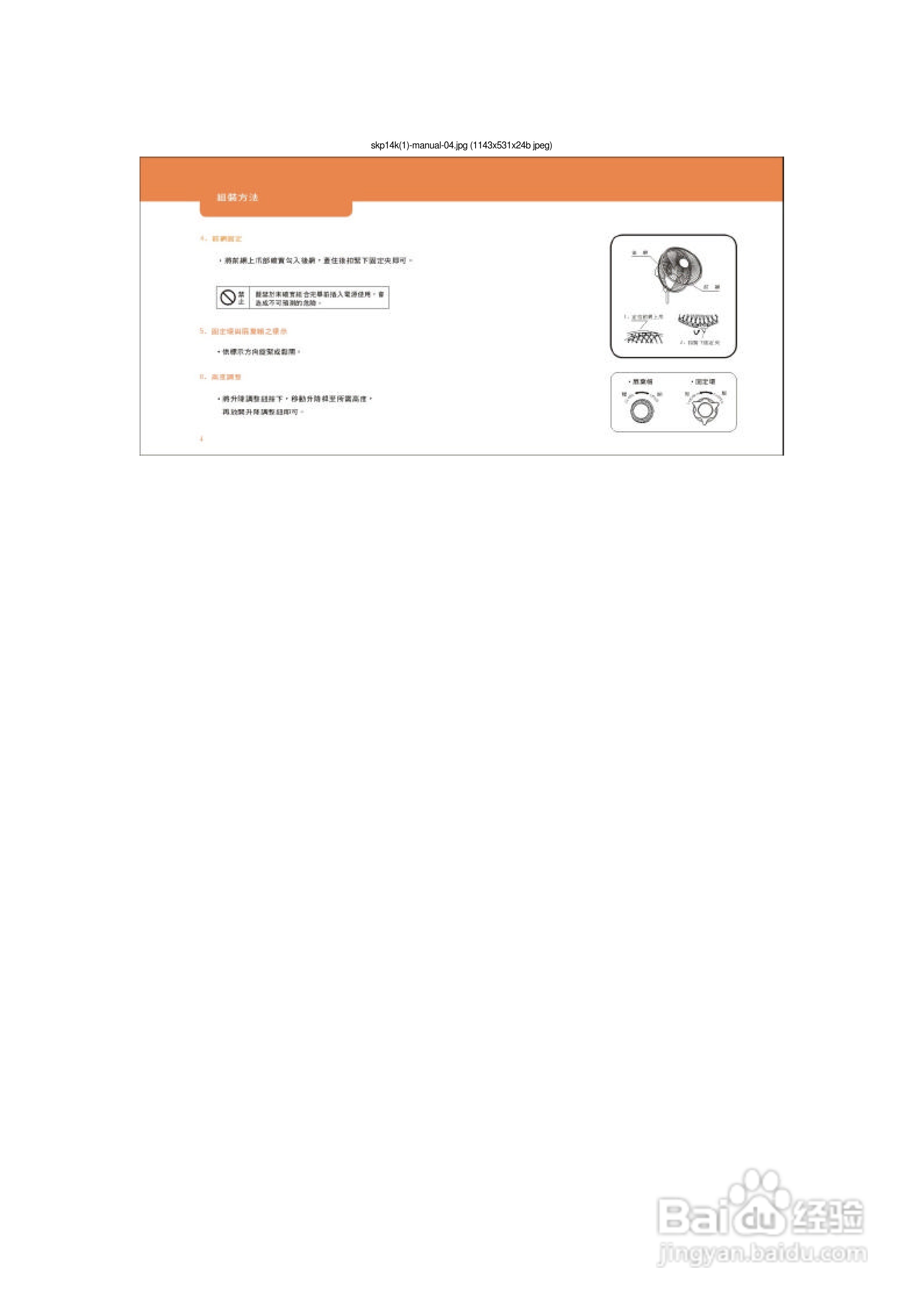 声宝SK-P14K型电风扇说明书