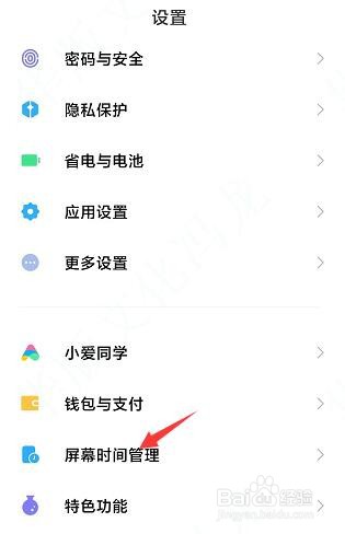 在红米note10中怎样查看各应用使用情况