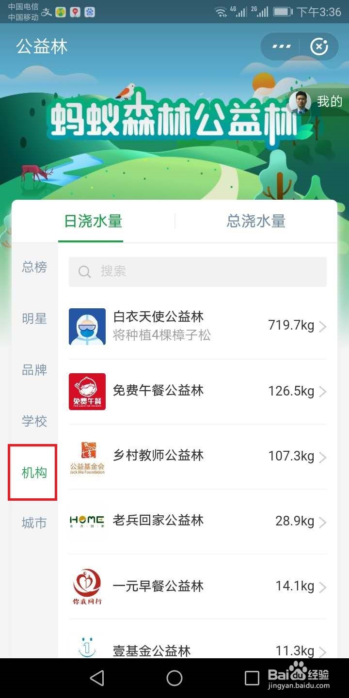 蚂蚁森林怎么给机构浇水
