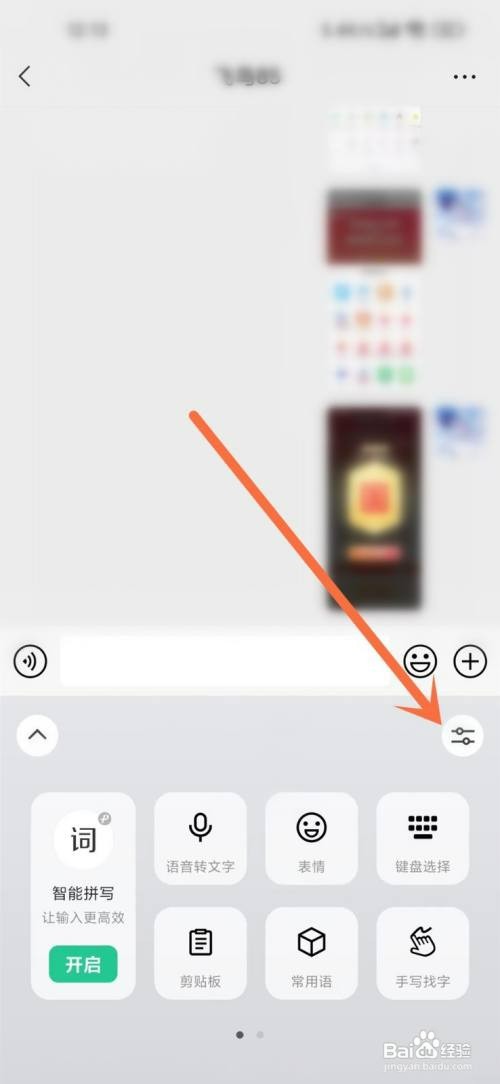微信键盘一直显示语音转文字图标设置