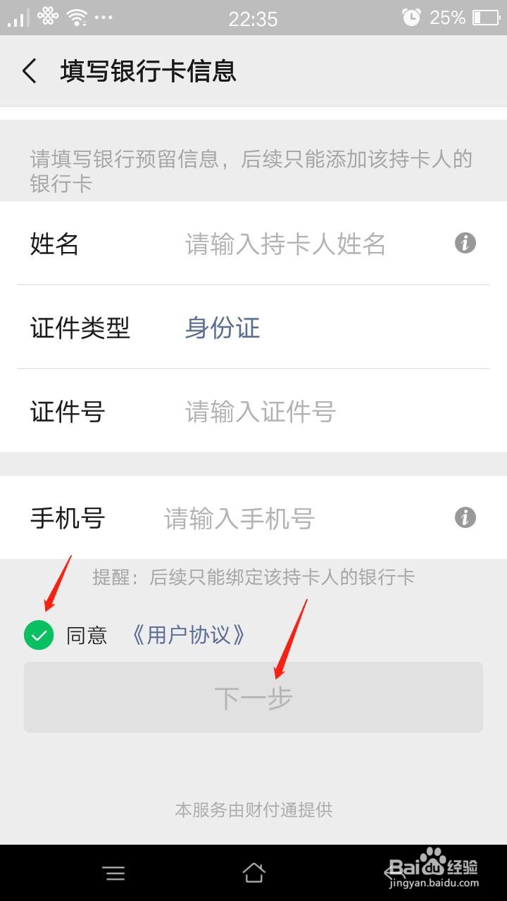 微信怎么绑定银行卡