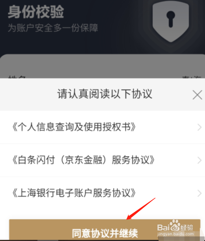 如何开通京东白条闪付