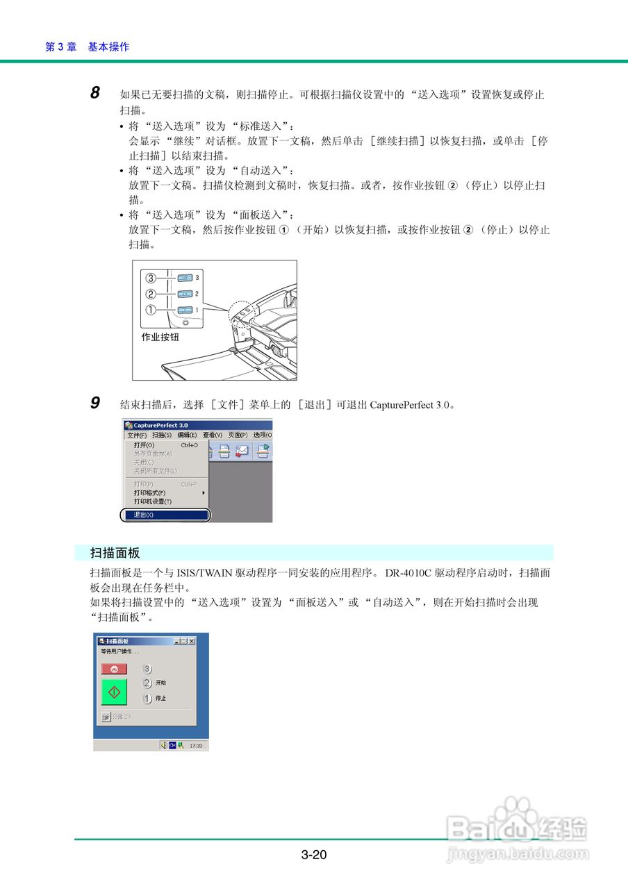 佳能DR-4010C扫描仪使用说明书:[5]