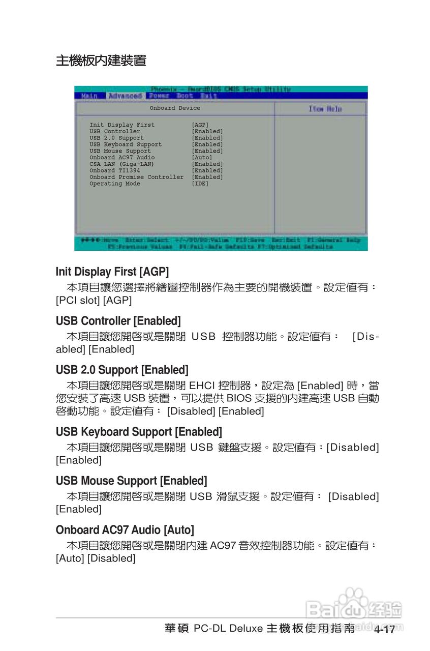华硕PC-DL Deluxe主板使用手册说明书:[9]