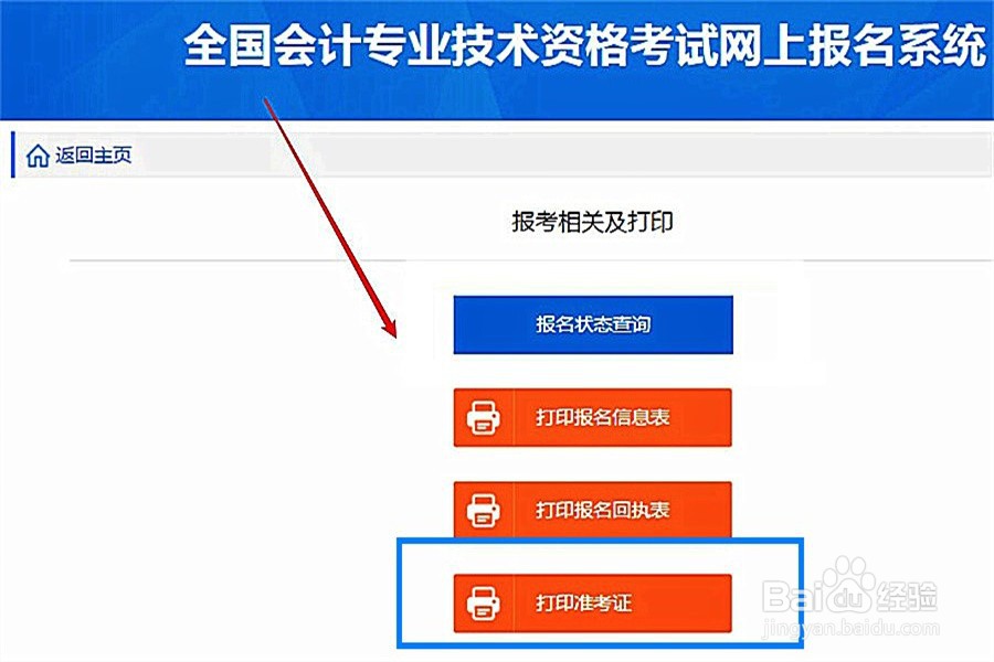 会计打印准考证在哪里打印