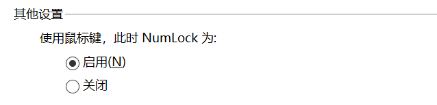 win10电脑如何使用键盘控制鼠标？