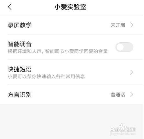 小米手机怎么开启小爱粤语方言唤醒