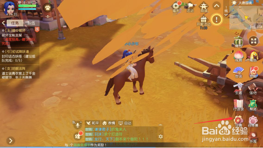 梦幻西游3d版手游怎么调节音乐音量大小