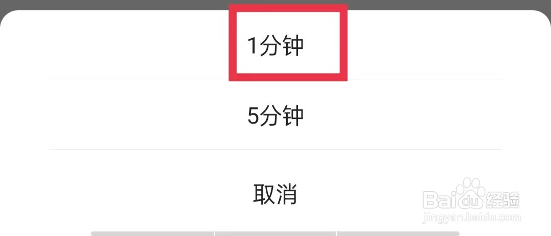 时光倒数APP怎么把时间刻度设为1分钟