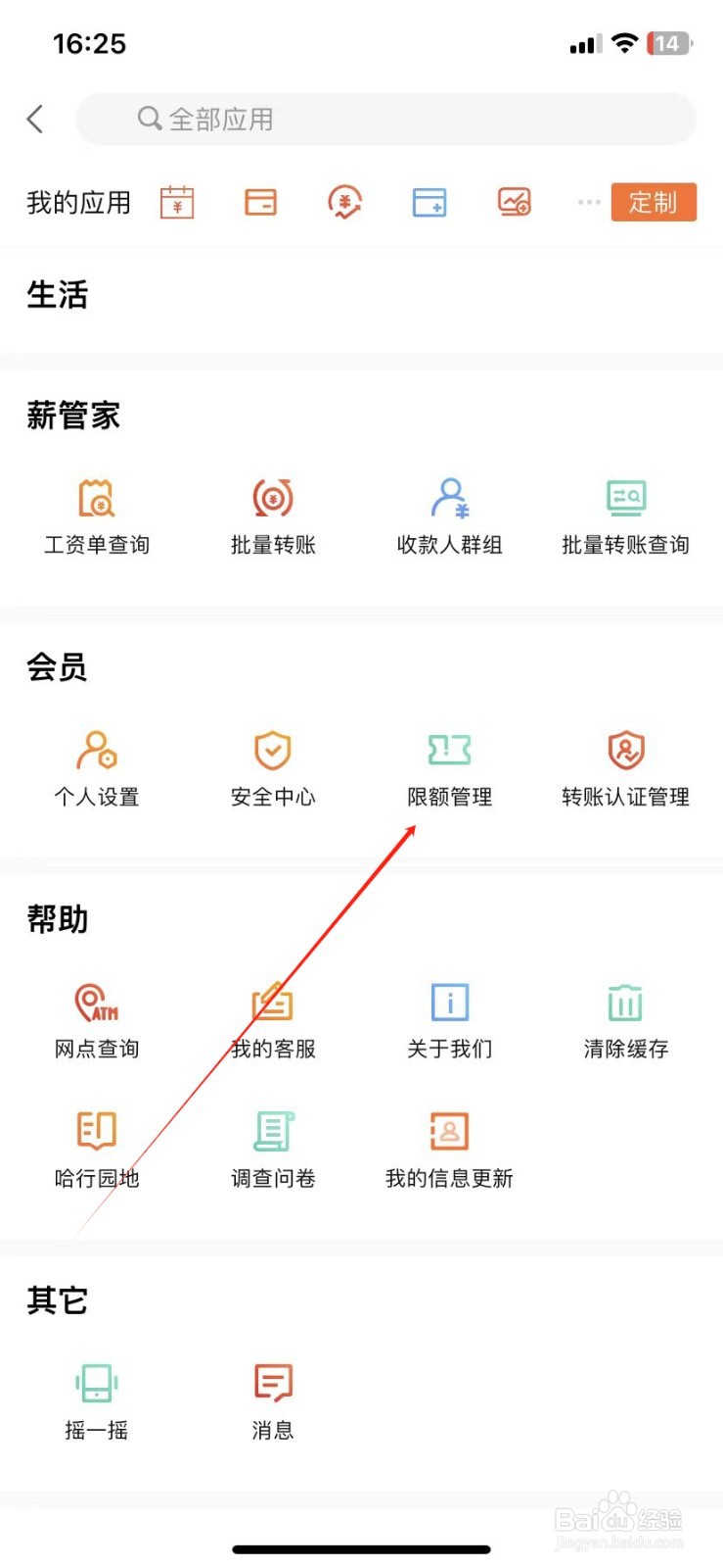 哈尔滨银行如何查看限额管理