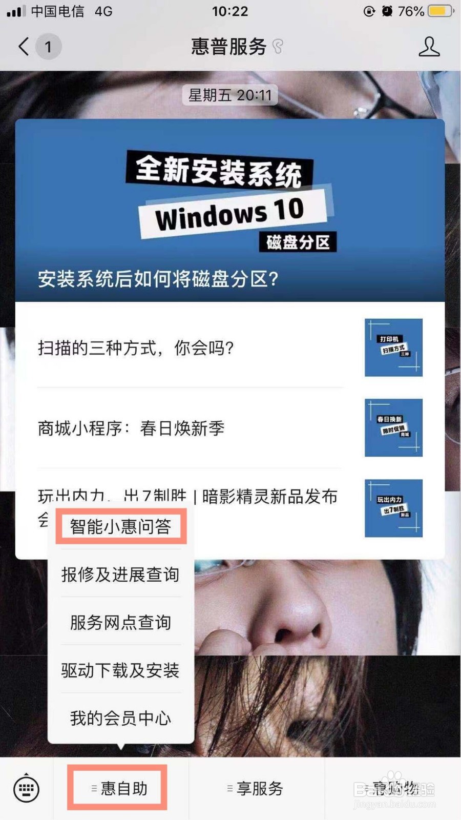 HP Ink Tank 418 如何查询序列号及保修期