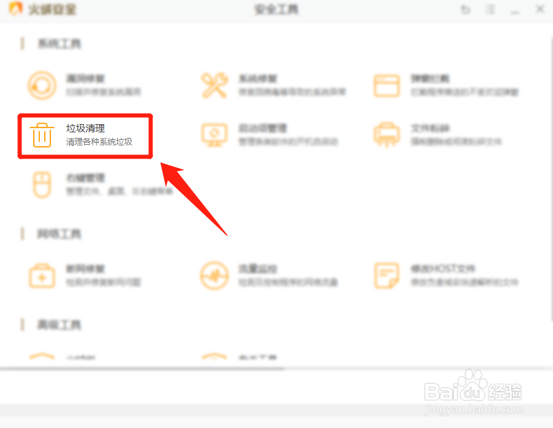 火绒安全软件怎么清理电脑垃圾