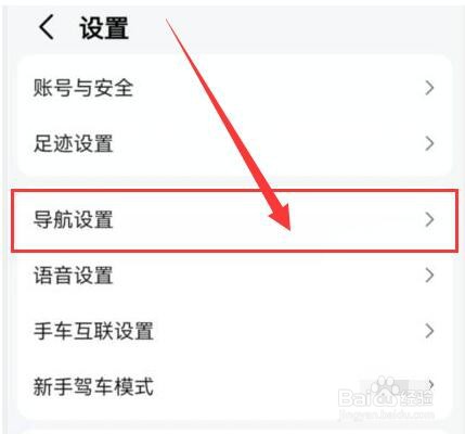 高德地图导航如何设置不走高速