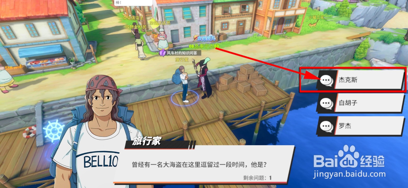 航海王热血航线风车村的知识问答任务攻略