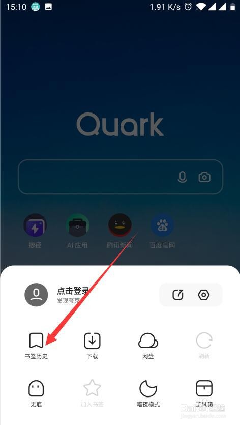 夸克浏览器收藏的网址如何添加到首页导航
