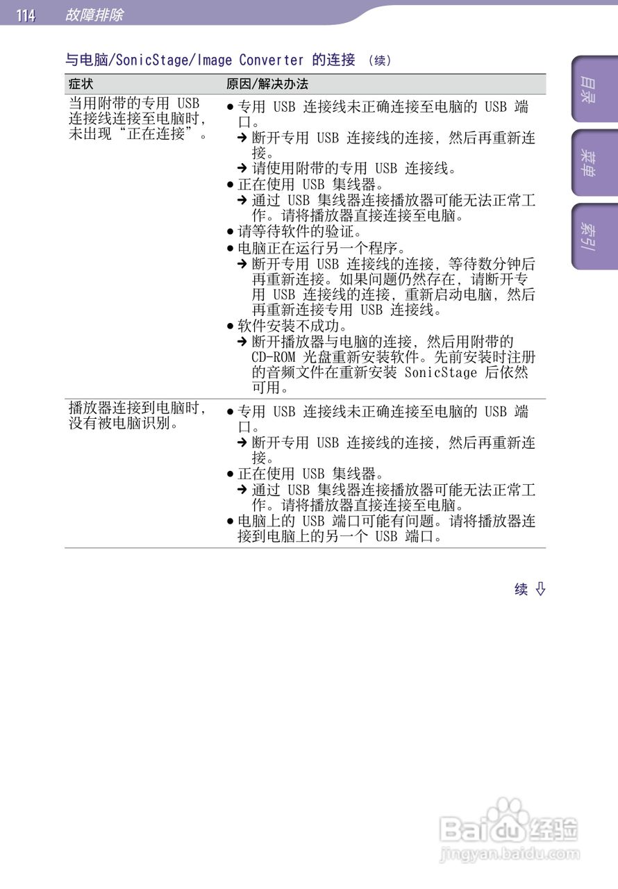 SONY索尼NW-A805数码影音使用说明书:[12]