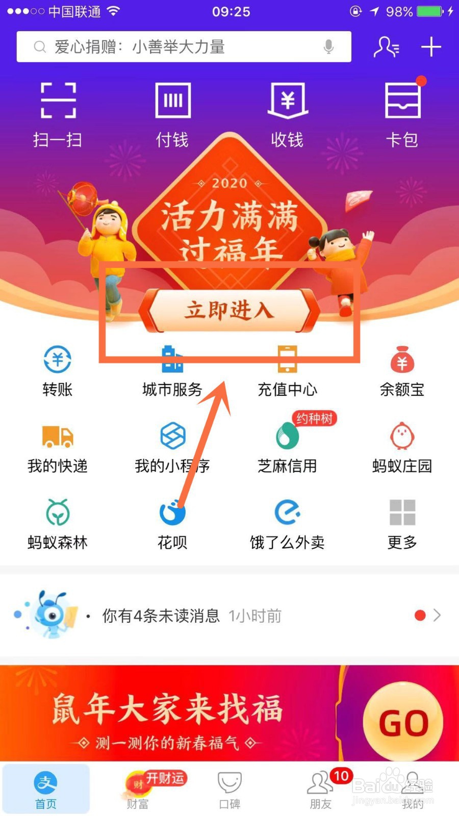 怎么使用支付宝财神卡运动走路线