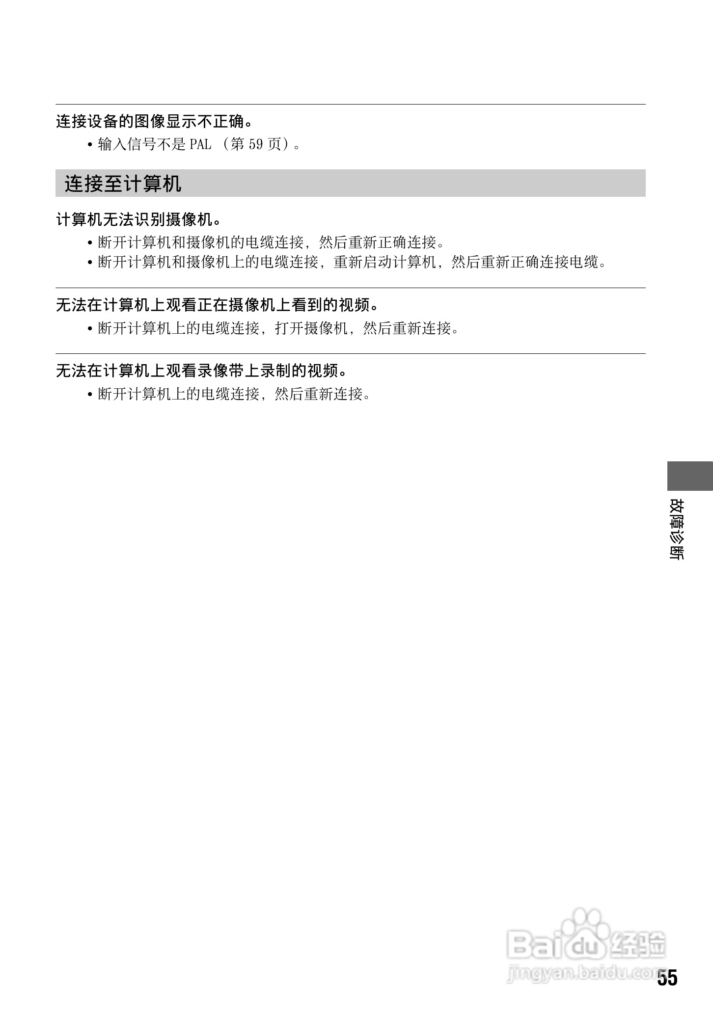 SONY索尼DCR-HC27E数码摄影机说明书:[6]
