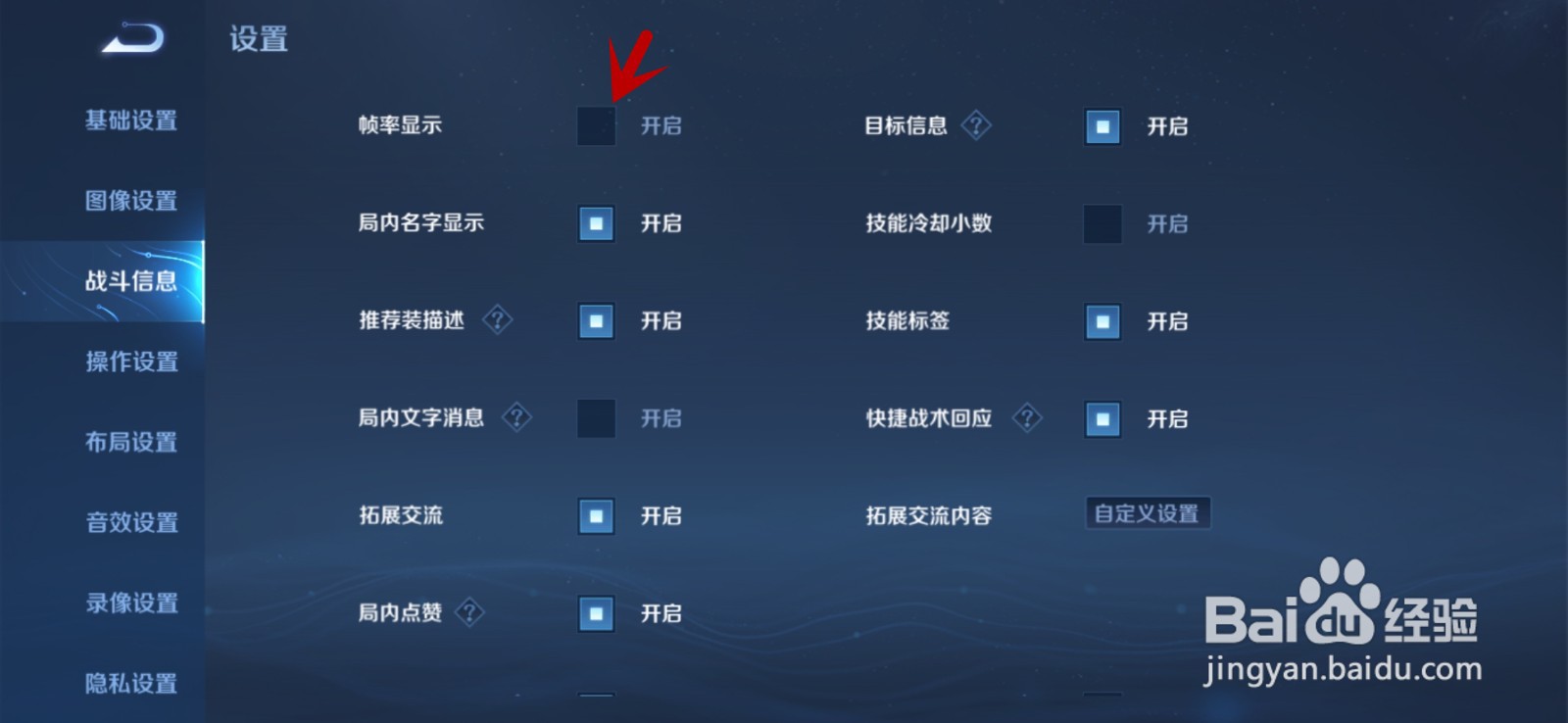 王者荣耀战斗信息帧率怎么显示