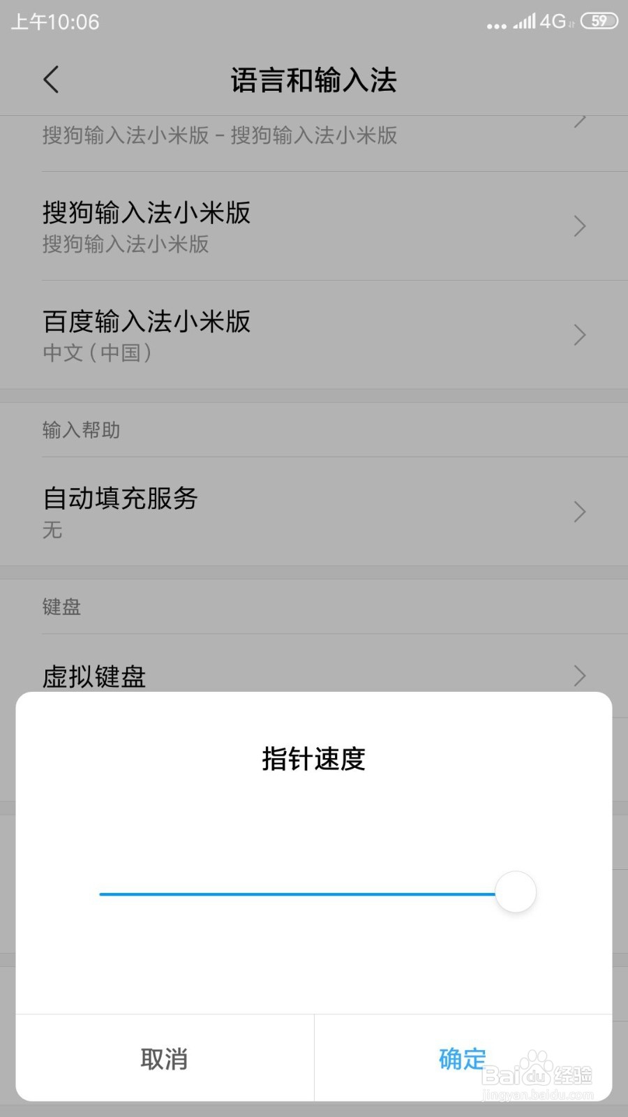 小米手机如何调整指针速度
