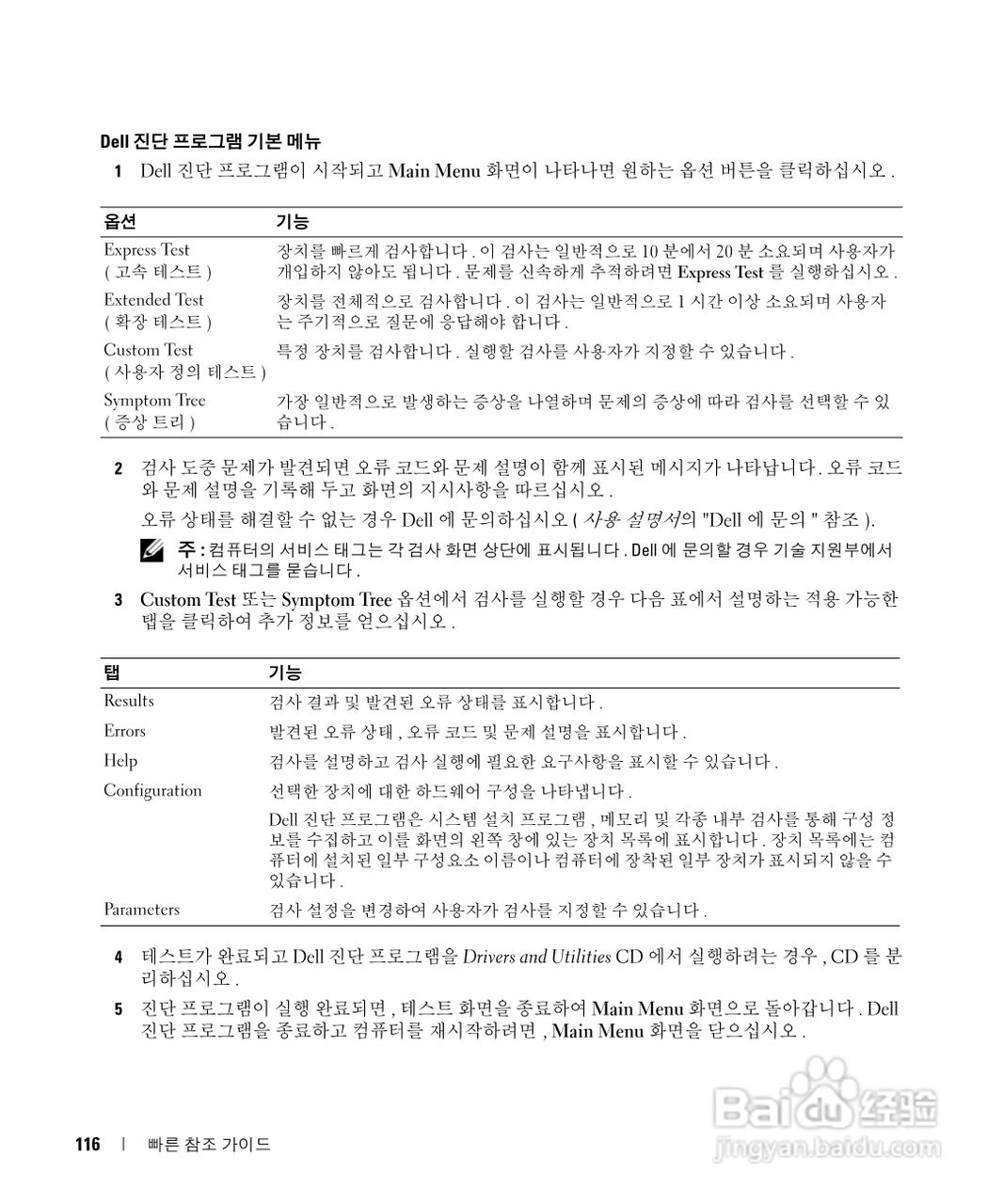 DELL Latitude D620笔记本使用说明书:[12]