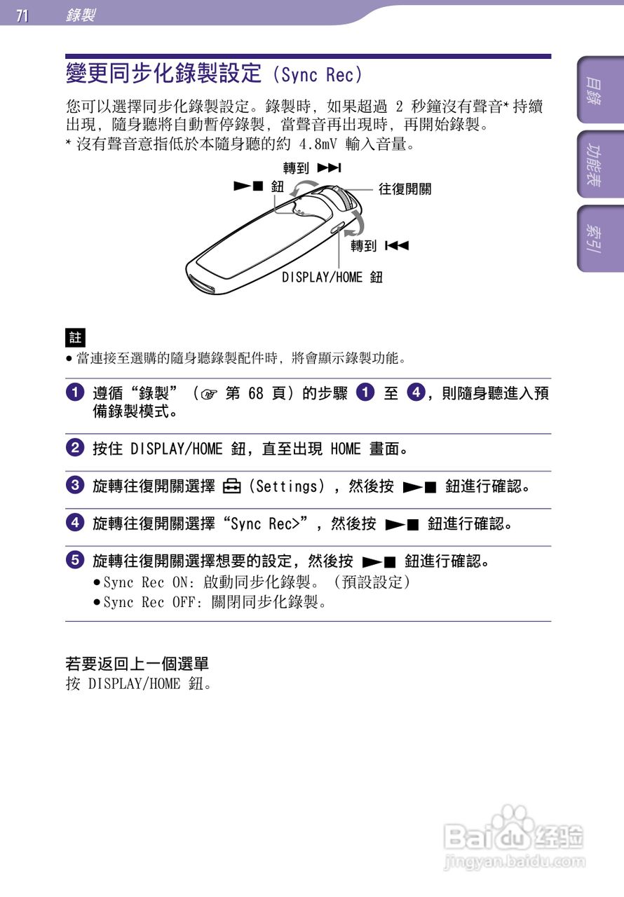 SONY索尼NW-S705F数码影音使用说明书:[8]