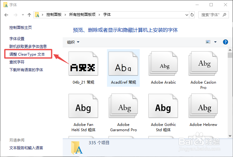 win10字体模糊怎么解决