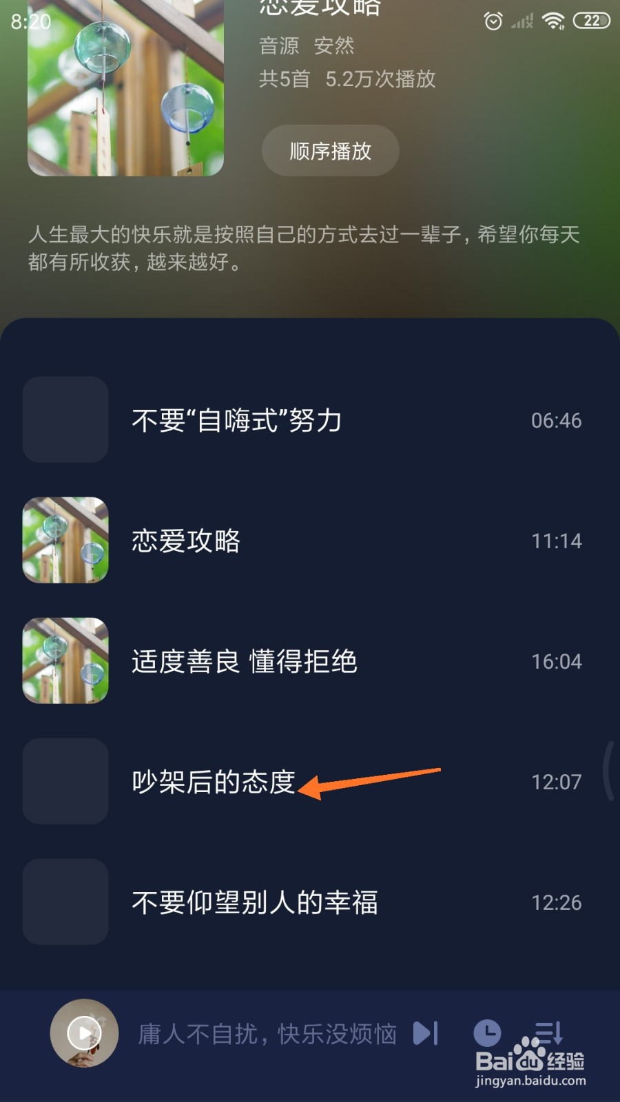 蜗牛睡眠中哪里查看吵架后的态度