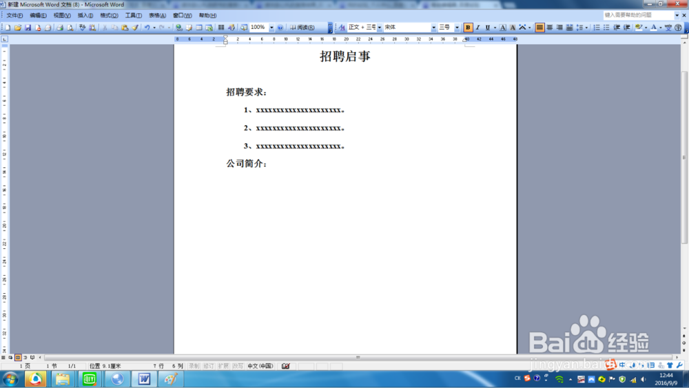 招聘启事怎么写