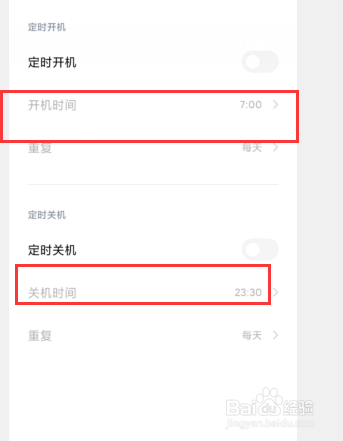 小米手机如何设置定时关机