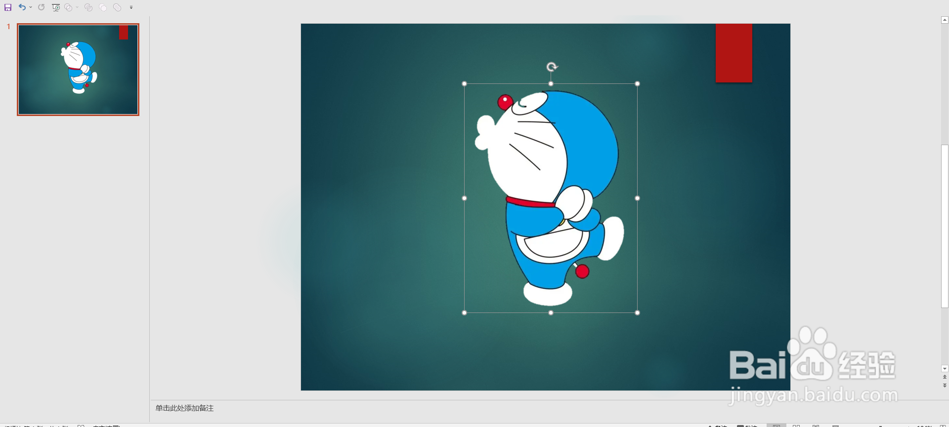 怎样在PPT中删除图片的背景