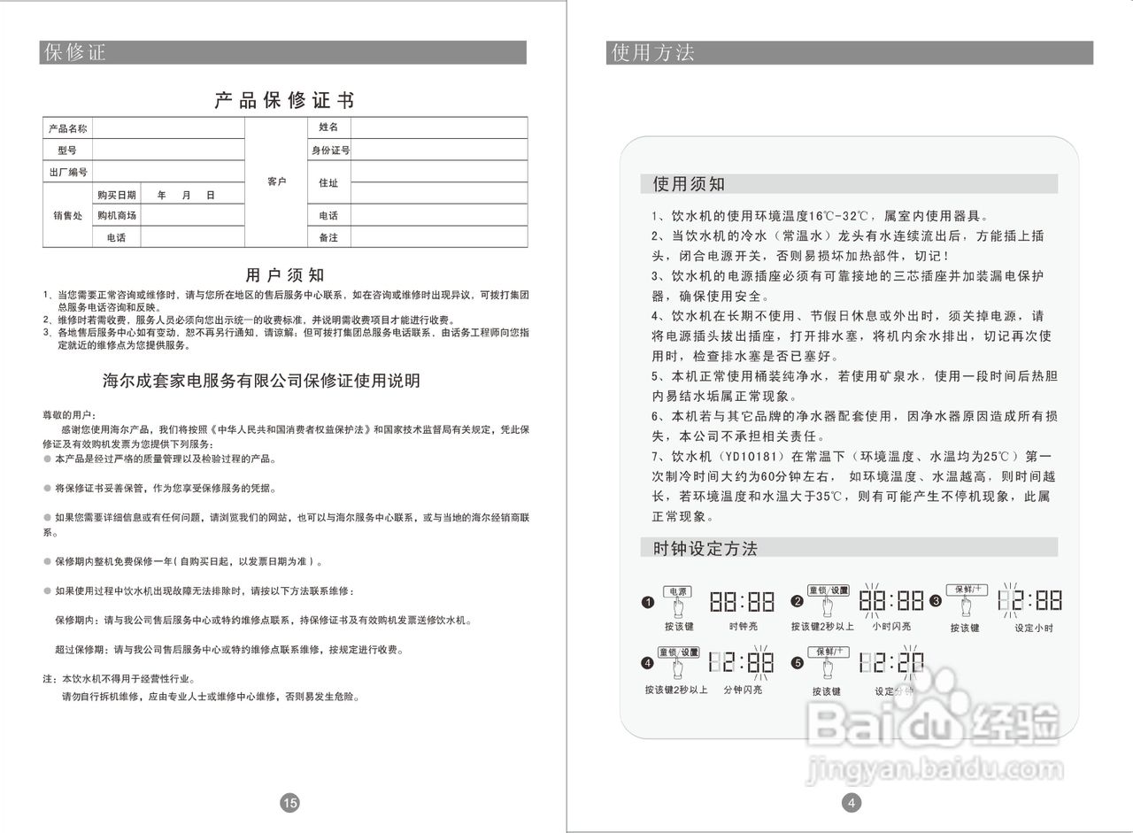 海爾yl20181飲水機使用說明書