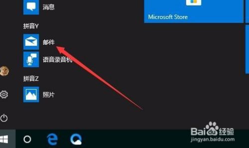 Win10 1709如何设置邮件自动同步操作