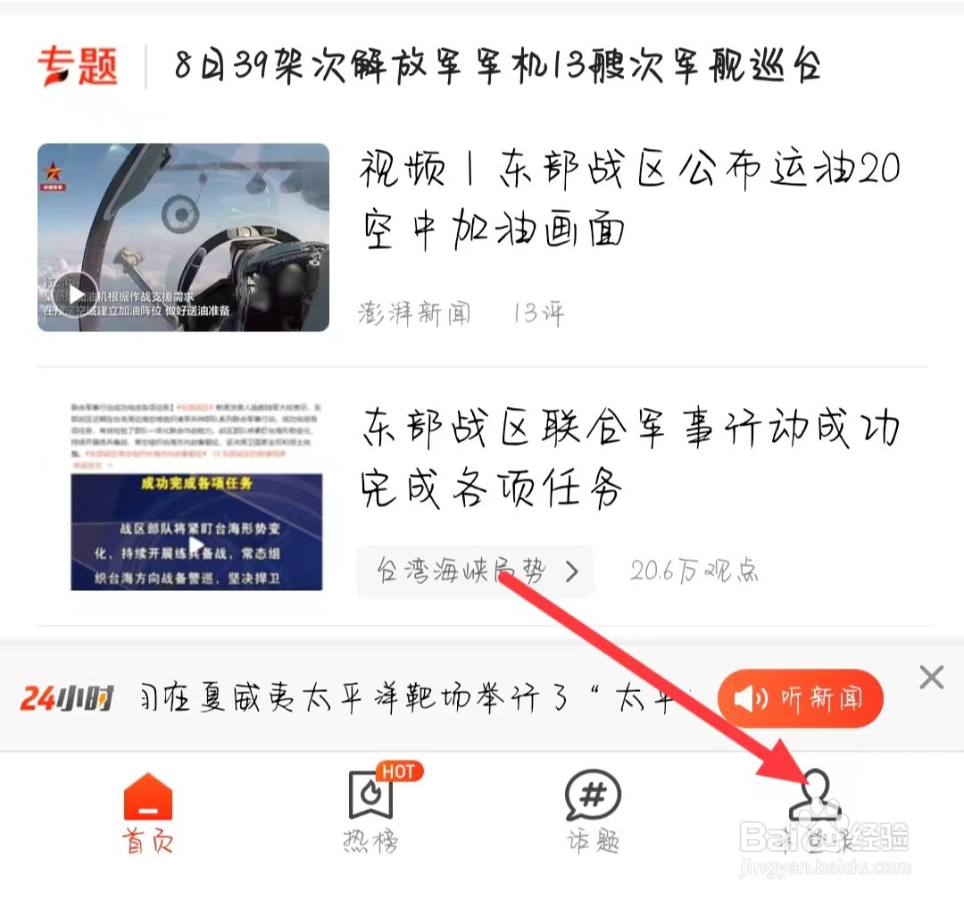 搜狐新闻在哪查看封面故事
