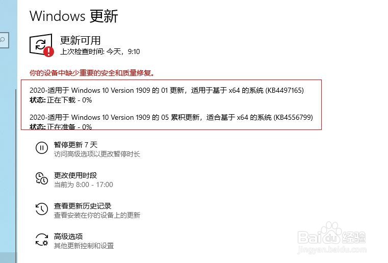 win10显示你的设备中缺少重要的安全和质量修复