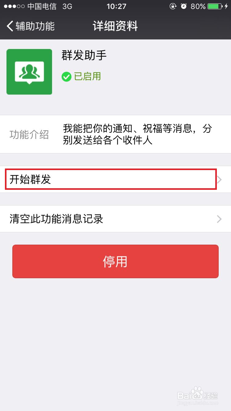 微信如何群发消息给好友
