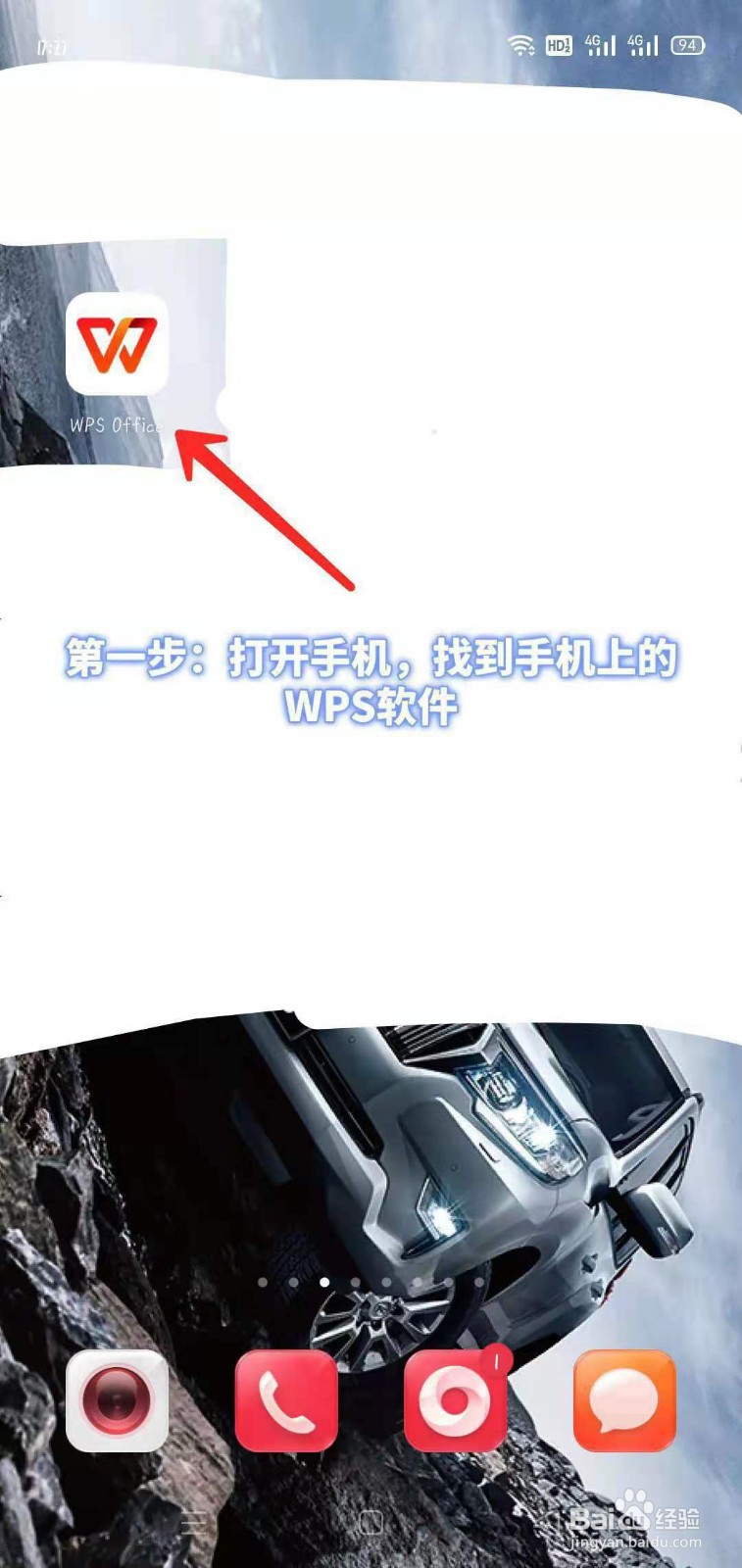 手机如何用WPS软件在线进行图片压缩！