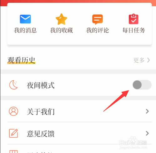 东方体育如何设置夜间模式