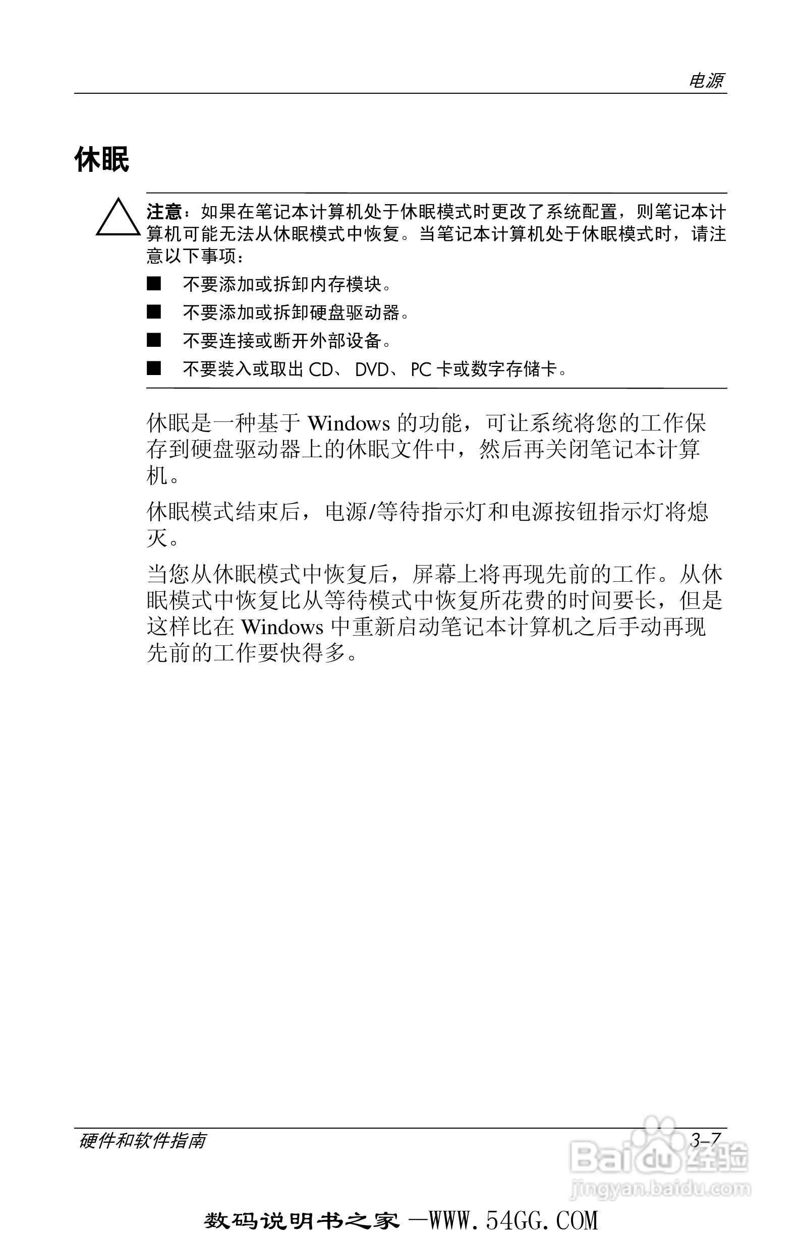 惠普HP DV1000笔记本使用说明书:[6]