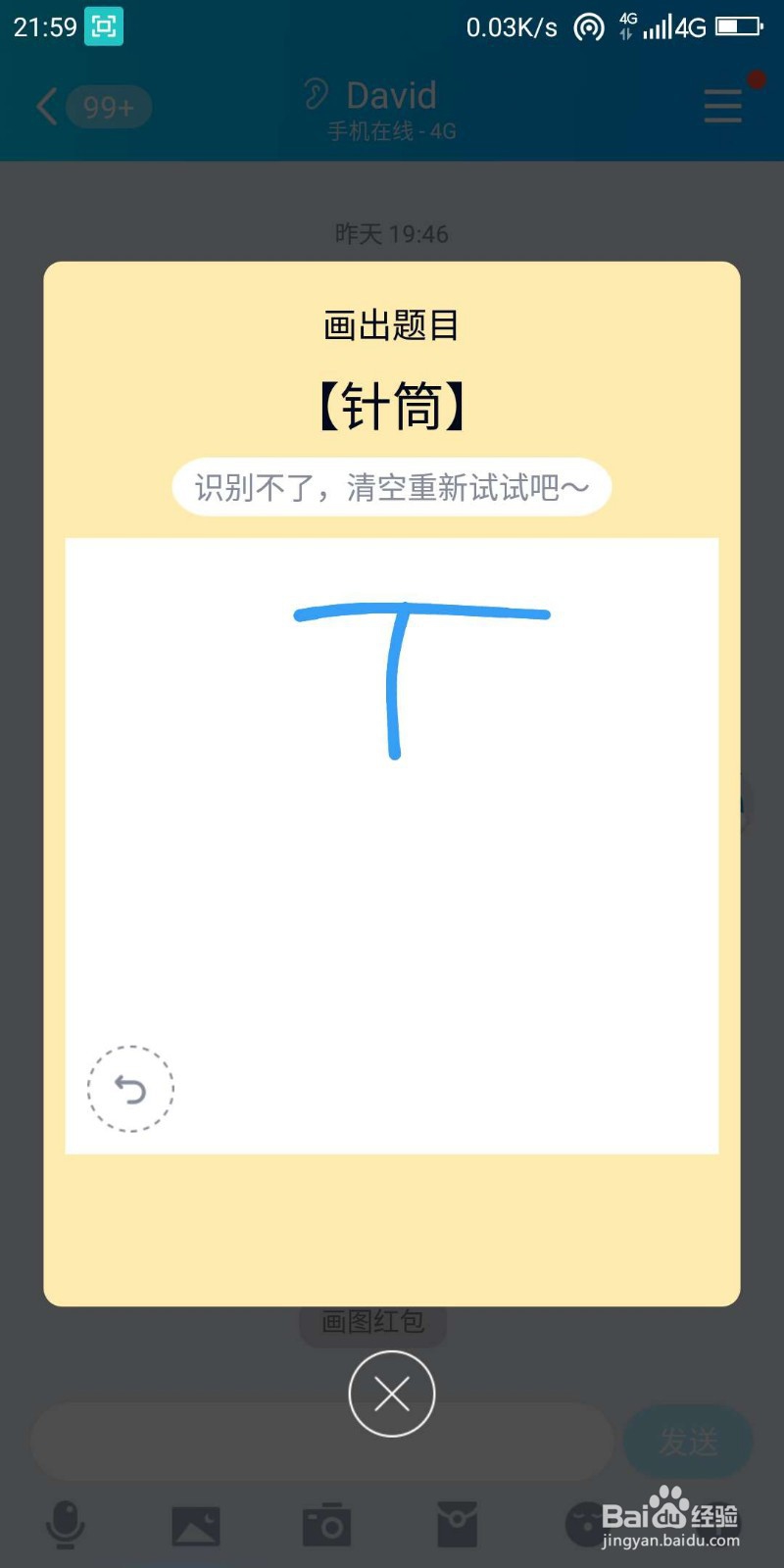 QQ画图红包针筒怎么画