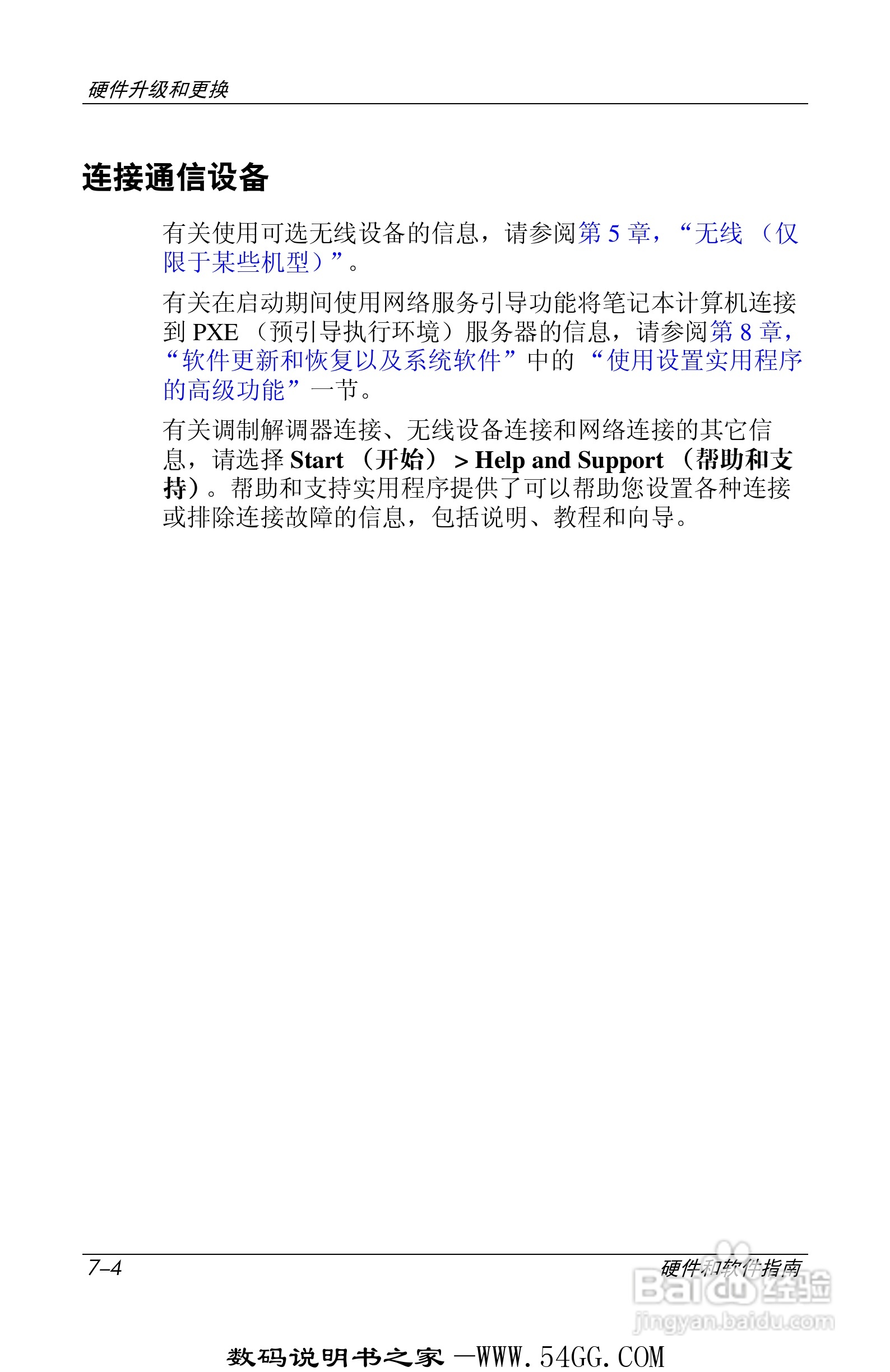 惠普HP DV1000笔记本使用说明书:[13]