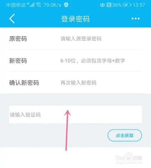 中国建设银行登录密码怎么修改