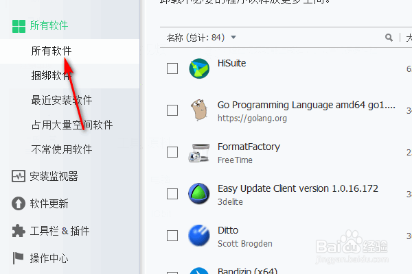 IObit如何卸载软件