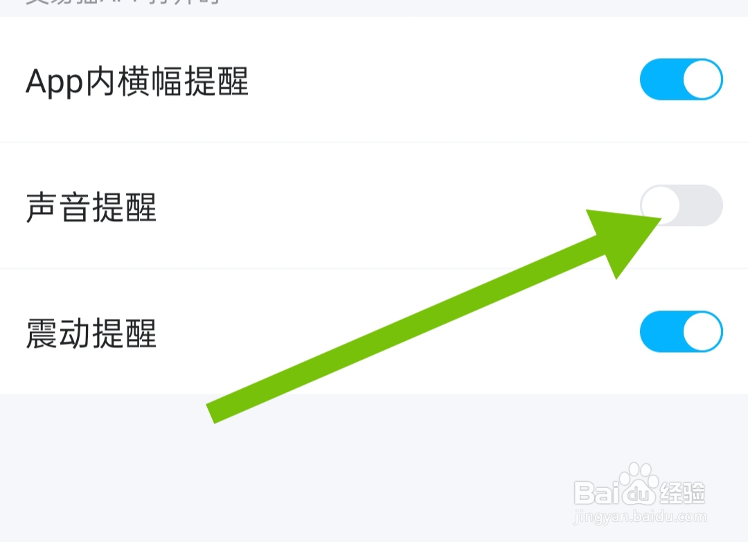 交易猫软件如何关闭声音提醒