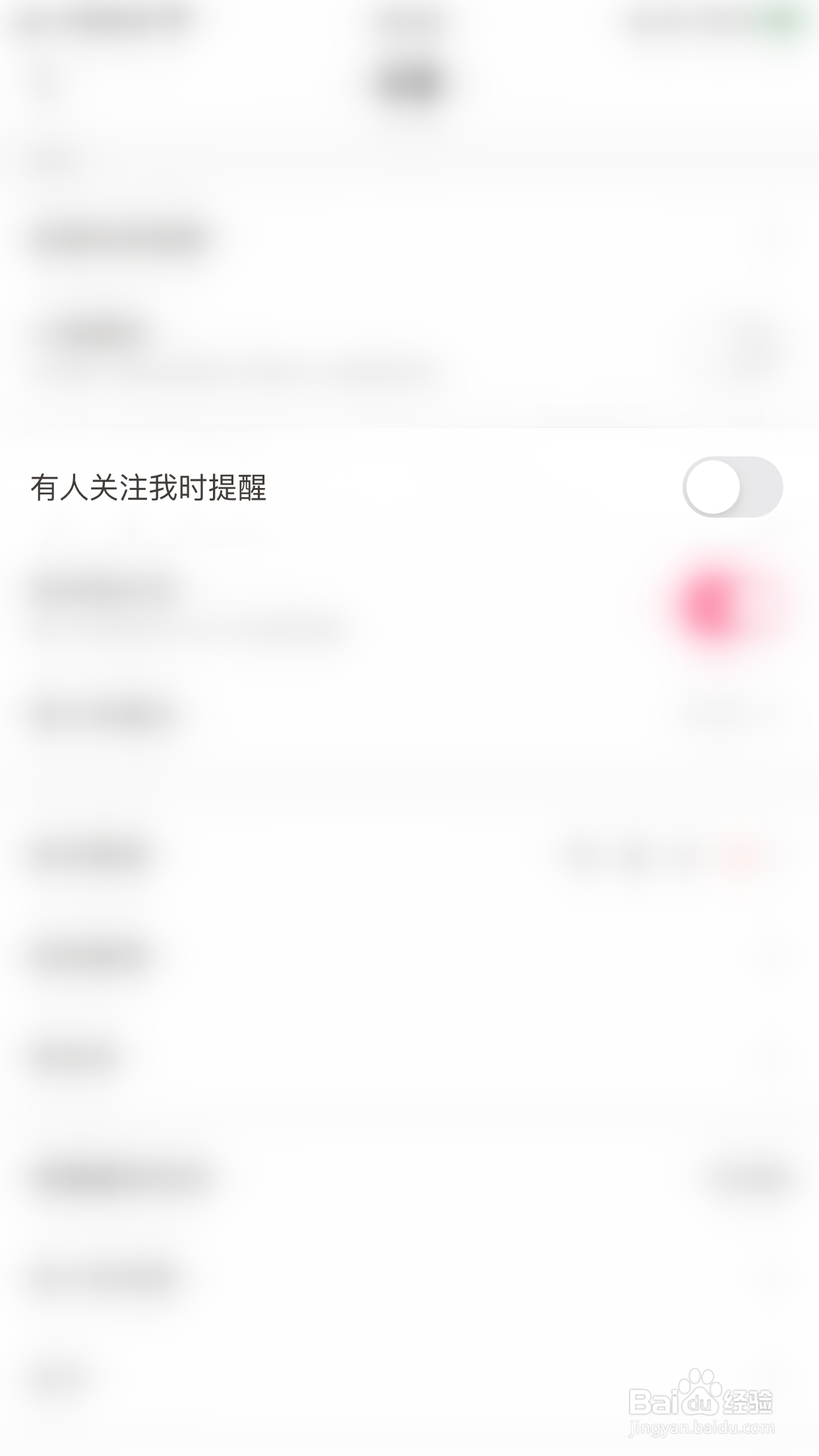 如何开启芙蓉有人关注我时提醒
