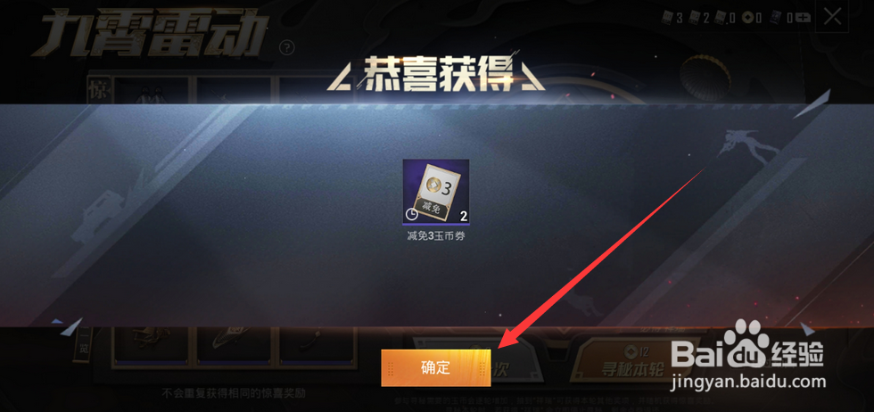 和平精英九霄雷动减免券怎么获得和使用