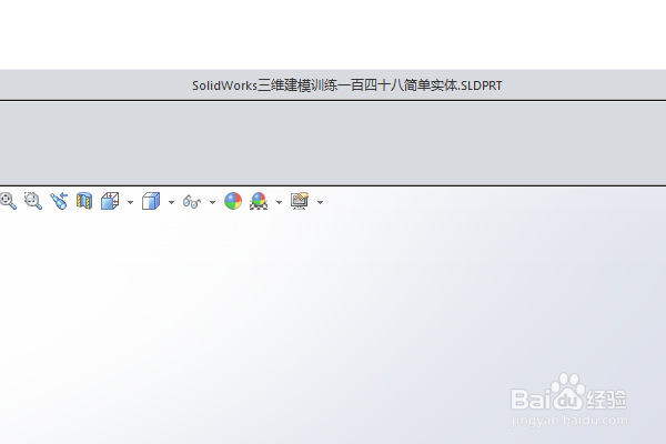 SolidWorks三维建模训练一百四十八简单实体