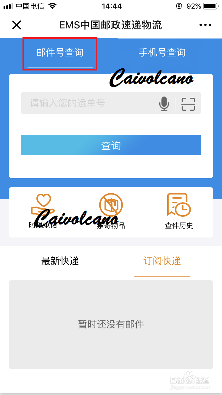 EMS如何用手机号查询物流消息