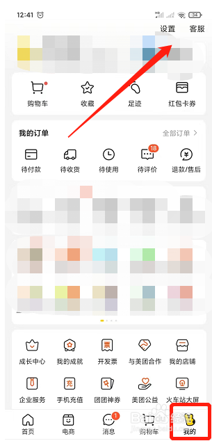 美团APP如何新建收货地址